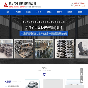 河南省新乡市中奥机械有限公司