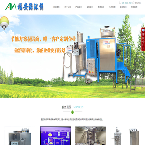 厦门安诺环保设备有限公司,主营：溶剂回收机,漆雾凝聚剂,除漆AB剂