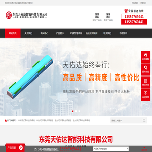 导轨丝杆模组