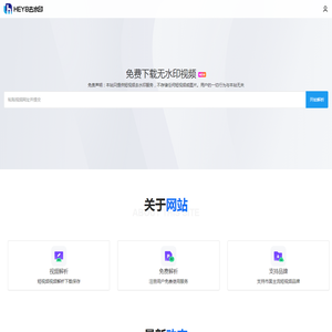 短视频去水印网站