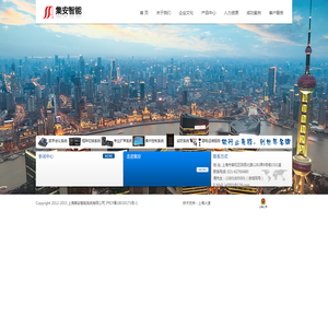 上海集安智能系统有限公司