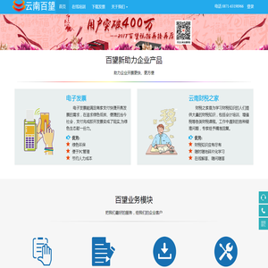 云南百望金赋科技有限公司