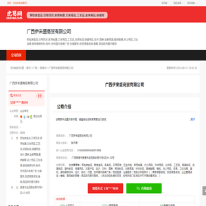 广西伊来盛商贸有限公司