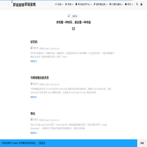 虾说全栈