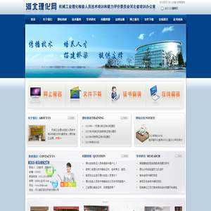 河北理化网