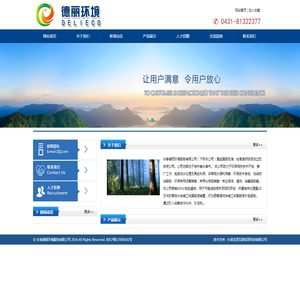 长春德丽环境服务有限公司