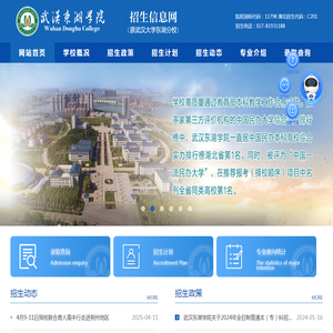 武汉东湖学院招生信息网