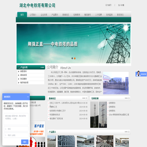 湖北中电铁塔有限公司