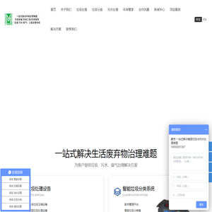 上海蒙克环保科技有限公司,专注于垃圾