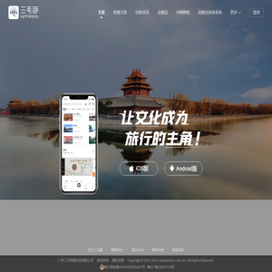 【三毛游官网】全球旅行文化内容知识平台