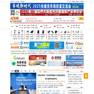 欧乐光储充资讯网