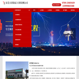 东莞防雷,东莞防雷检测,东莞防雷工程公司,东莞防雷安装,清溪防雷检测,企石防雷,桥头防雷公司,樟木头防雷安装,中堂防雷产品,【东莞天祥防雷工程检测公司】