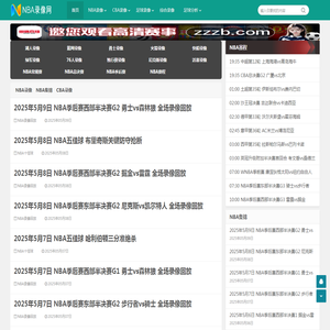 NBA录像