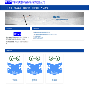 深圳市美索米亚网络科技有限公司