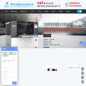 深圳市东赢激光设备有限公司