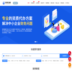代理记账