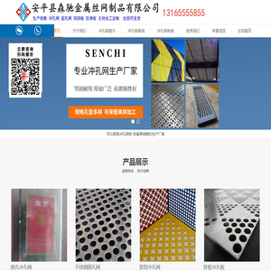 冲孔网