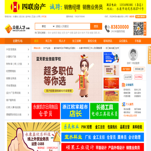 永康人才网,永康人才,武义人才网,永康市人才网【众信人才网】永康