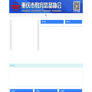 重庆市教育装备协会