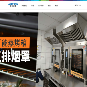 艾尔沃克环境（上海）有限公司
