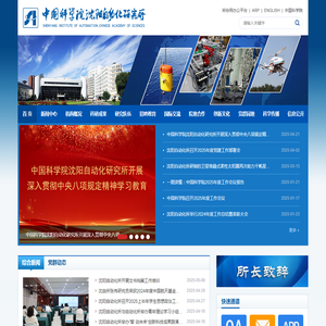 中国科学院沈阳自动化研究所