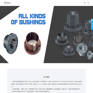 乐清市伯特利轴套制造有限公司