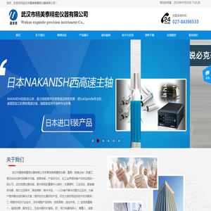 武汉市精美泰精密仪器有限公司