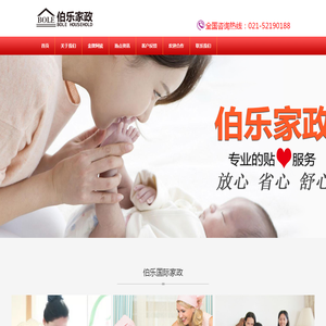 伯乐家政