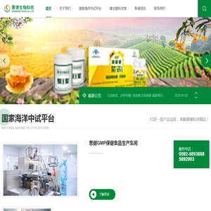 厦门思健生物科技有限公司