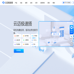 极速搭