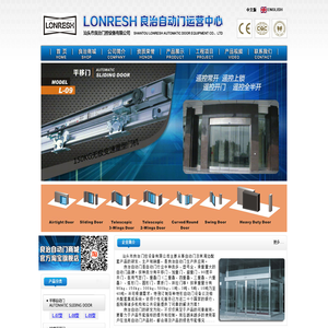 汕头市良治门控设备有限公司
