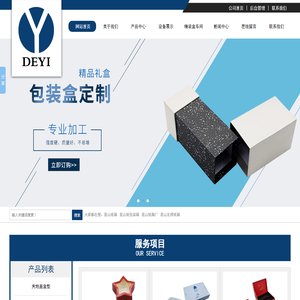 昆山德艺包装制品有限公司,昆山彩盒,昆山包装盒,昆山礼盒