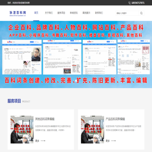 企业百科词条优化编辑