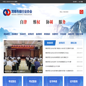 渭南市银行业协会