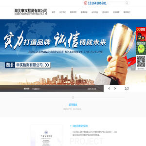 湖北申实检测有限公司