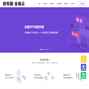 微帝国全端云5.0系统