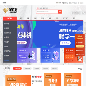 金选题