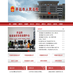 云南省开远市人民法院
