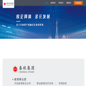 春秋集团