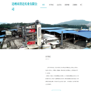 达州市洪达实业有限公司