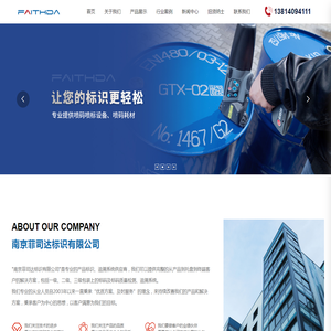 南京菲司达标识有限公司