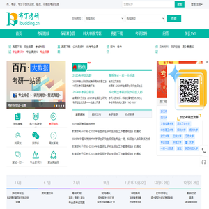 布丁考研