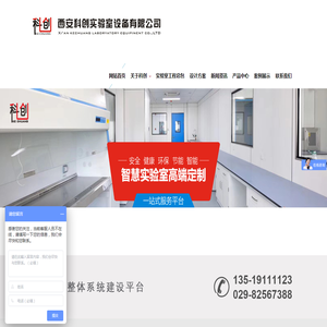 西安科创实验室设备有限公司