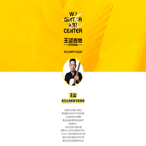 王坚吉他