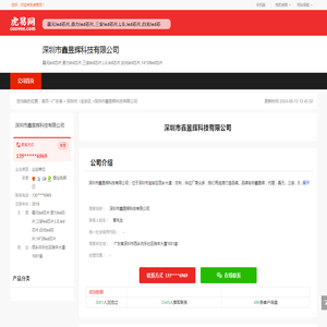 深圳市鑫昱辉科技有限公司