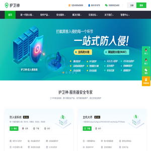 护卫神官网