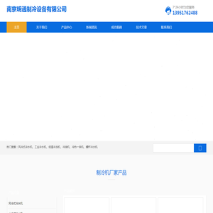 低温工业冷水机厂家