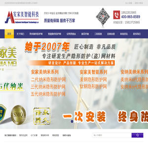 纳米隐形防盗网,防盗窗,智能隐形护网,纳米隐形防护网
