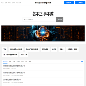 孟诜堂有限公司