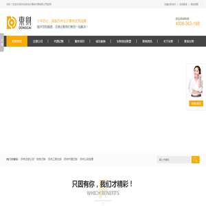 苏州东财会计首页